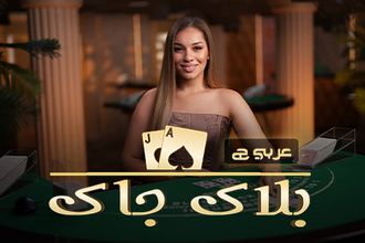 BlackJack Arabic C